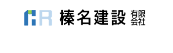 榛名建設有限会社
